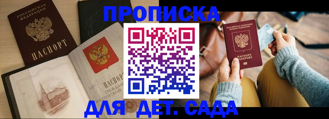 прописка штамп в Михайлове