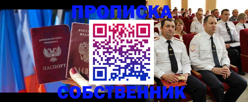 прописка 2025 в Михайлове