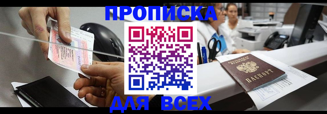 прописка регистрация в Михайлове